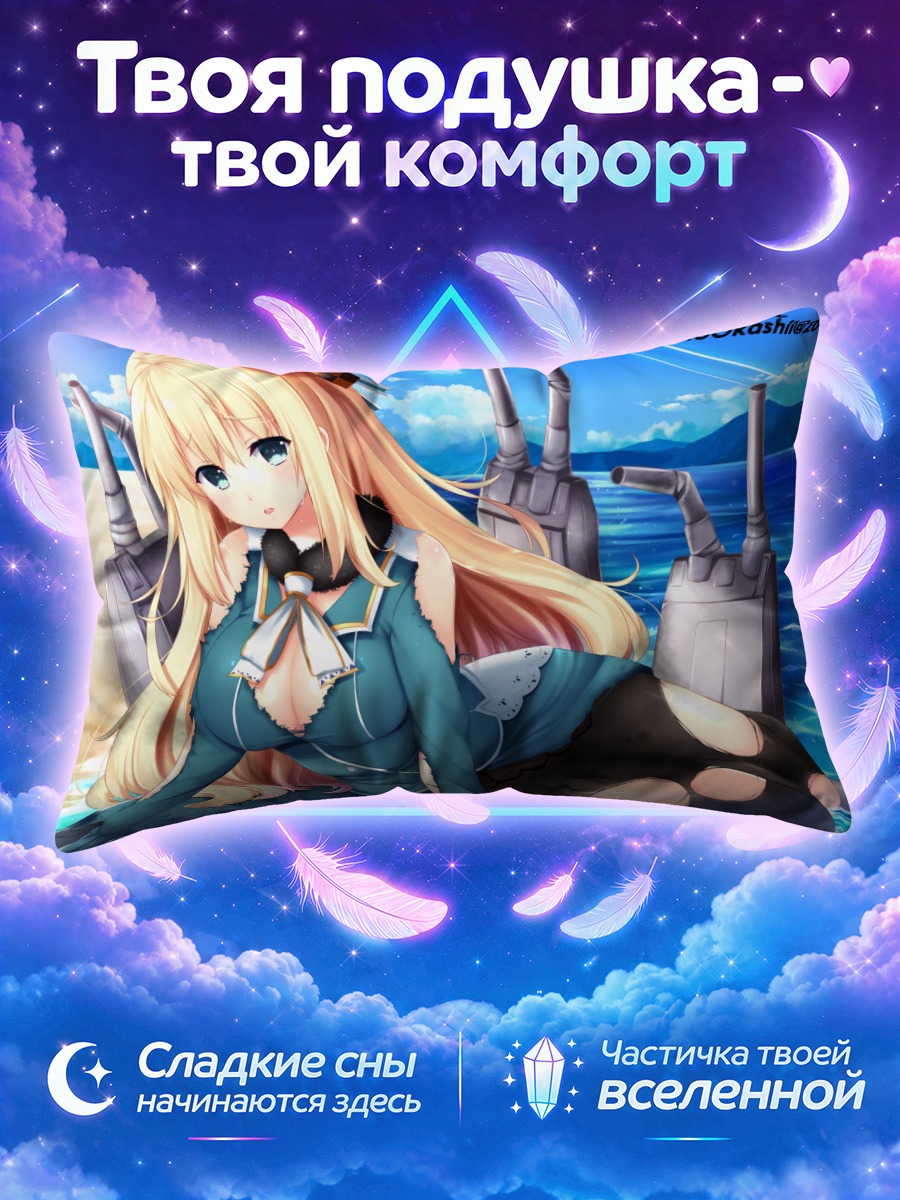Подушка Атаго у моря в форме и берете