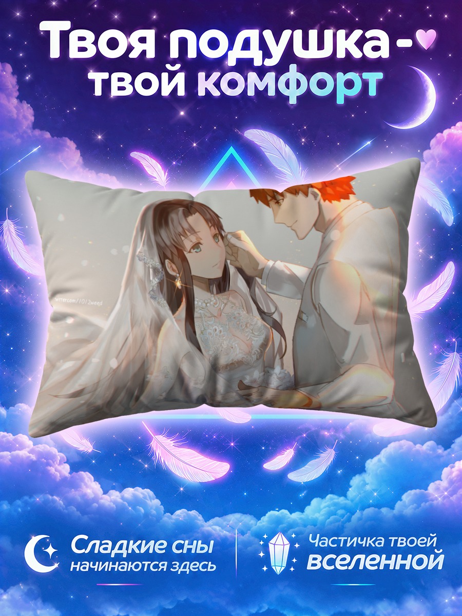Подушка Рин Тосака и Широ Эмия