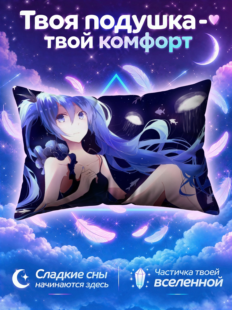 Подушка Мику Хацунэ с медузами