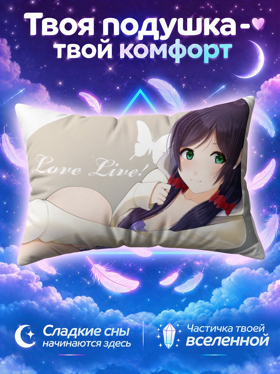 Подушка Нозоми Тодзё в худи