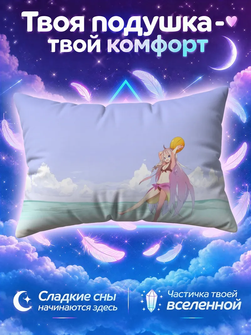 Подушка Иа поднимает мяч на морском берегу