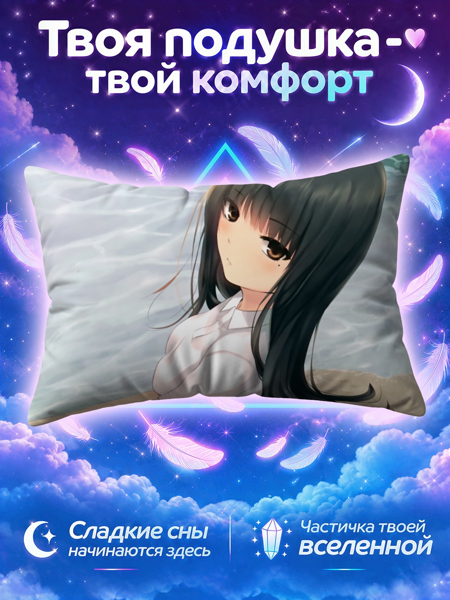 Подушка Юи Курахаши у воды