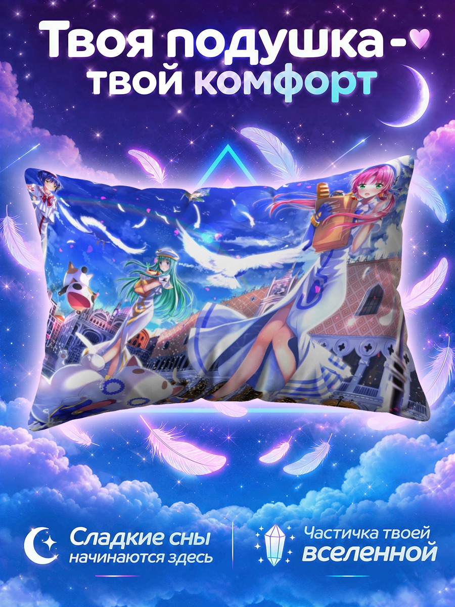 Подушка Ария и подруги