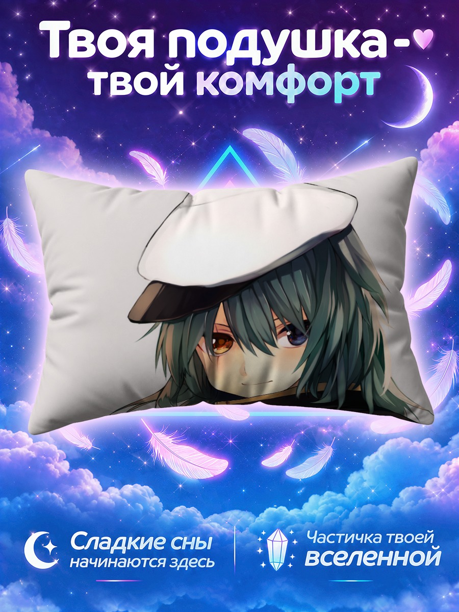 Подушка Кисо в берете