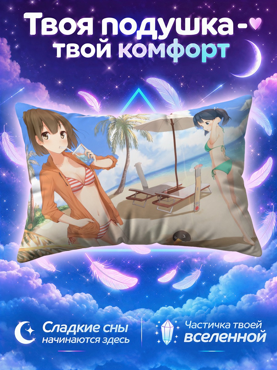 Подушка Хирю в отпуске