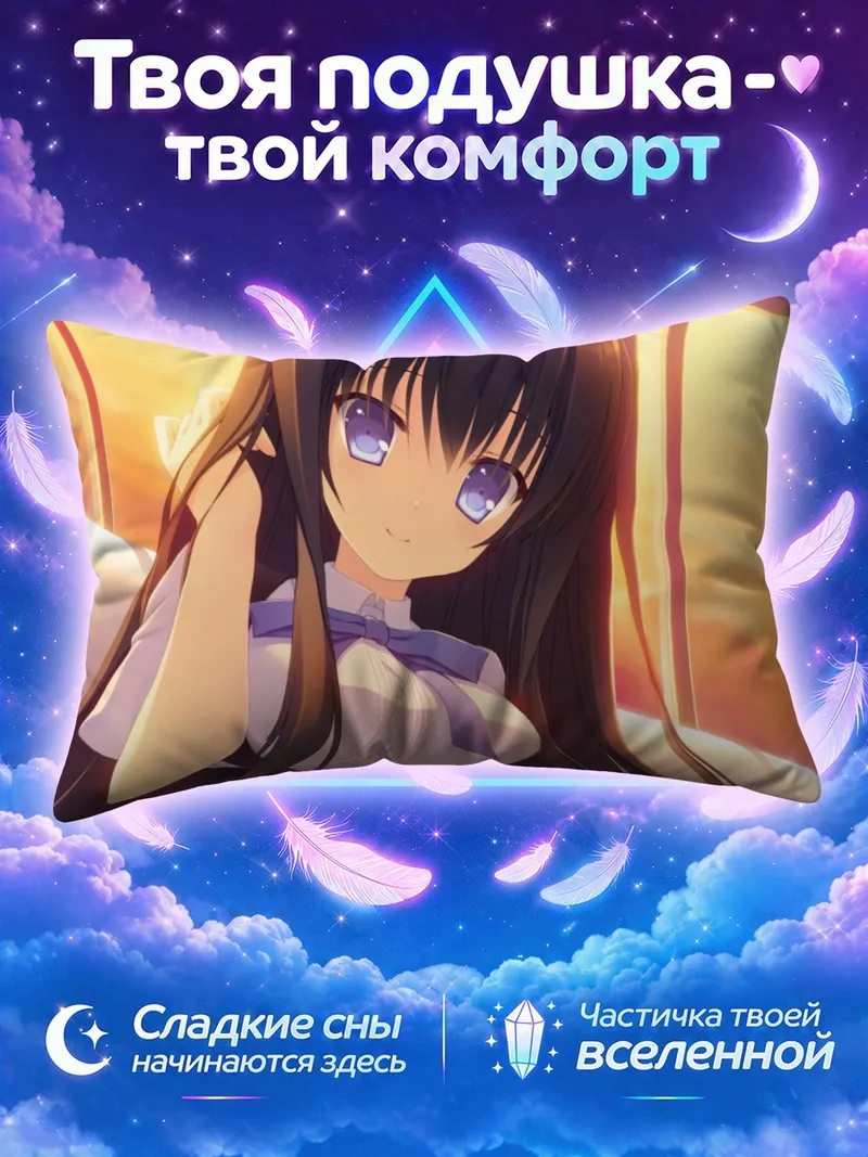 Подушка Меа Фудзигасаки в закате