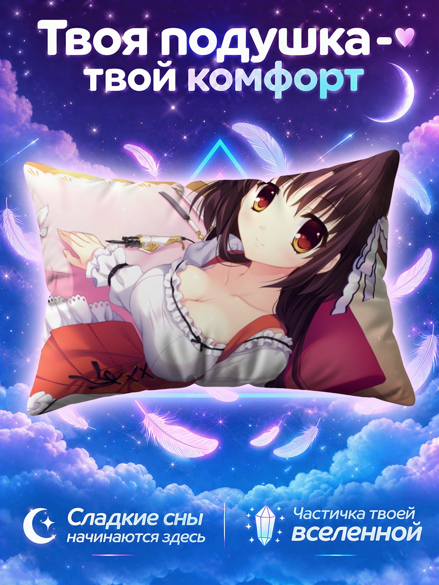 Подушка Карин Сайзё за столом