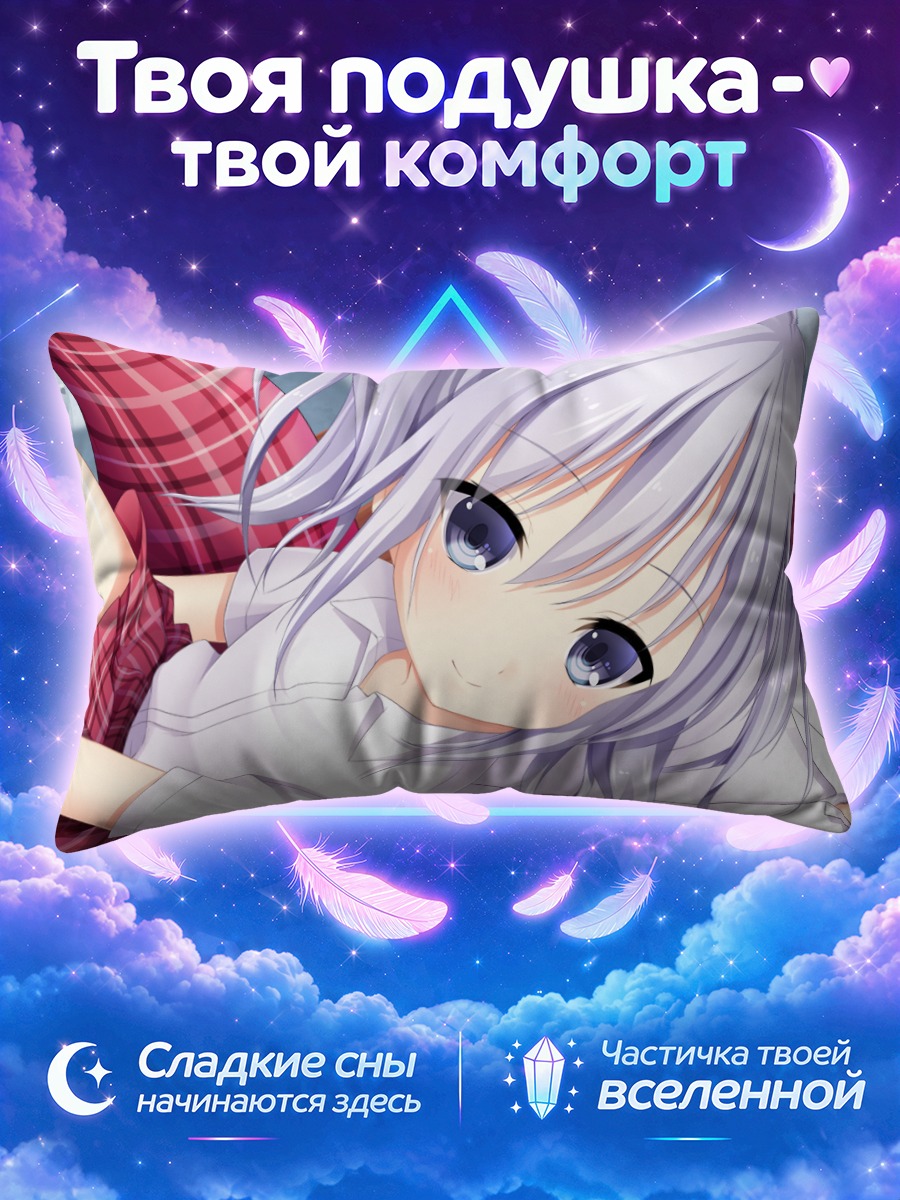 Подушка Хотару Ширакава в клетку
