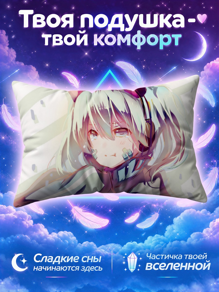 Подушка Эне в наушниках