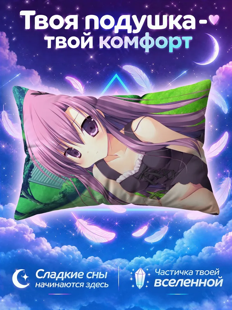 Подушка Сигурэ Фуюцуки на траве