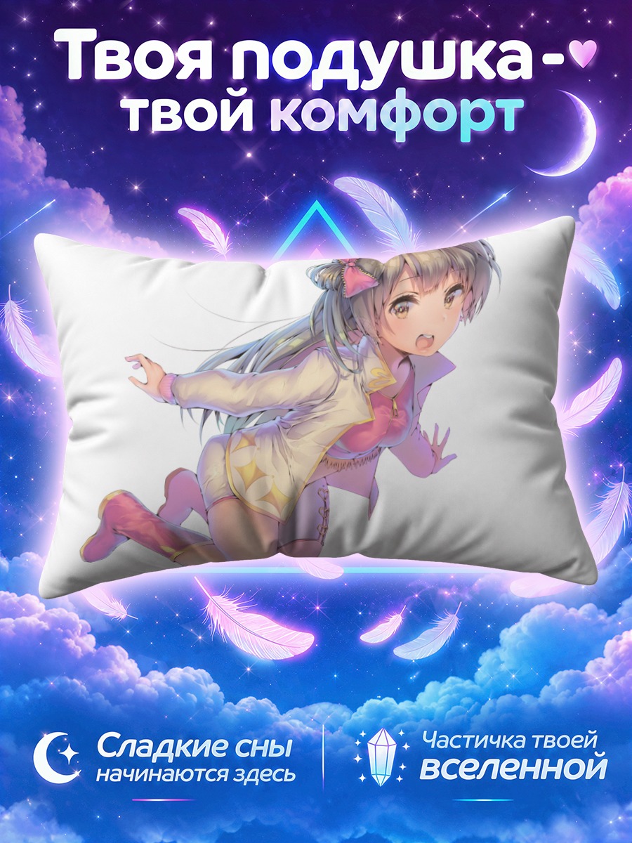 Подушка Котори Минами в полете