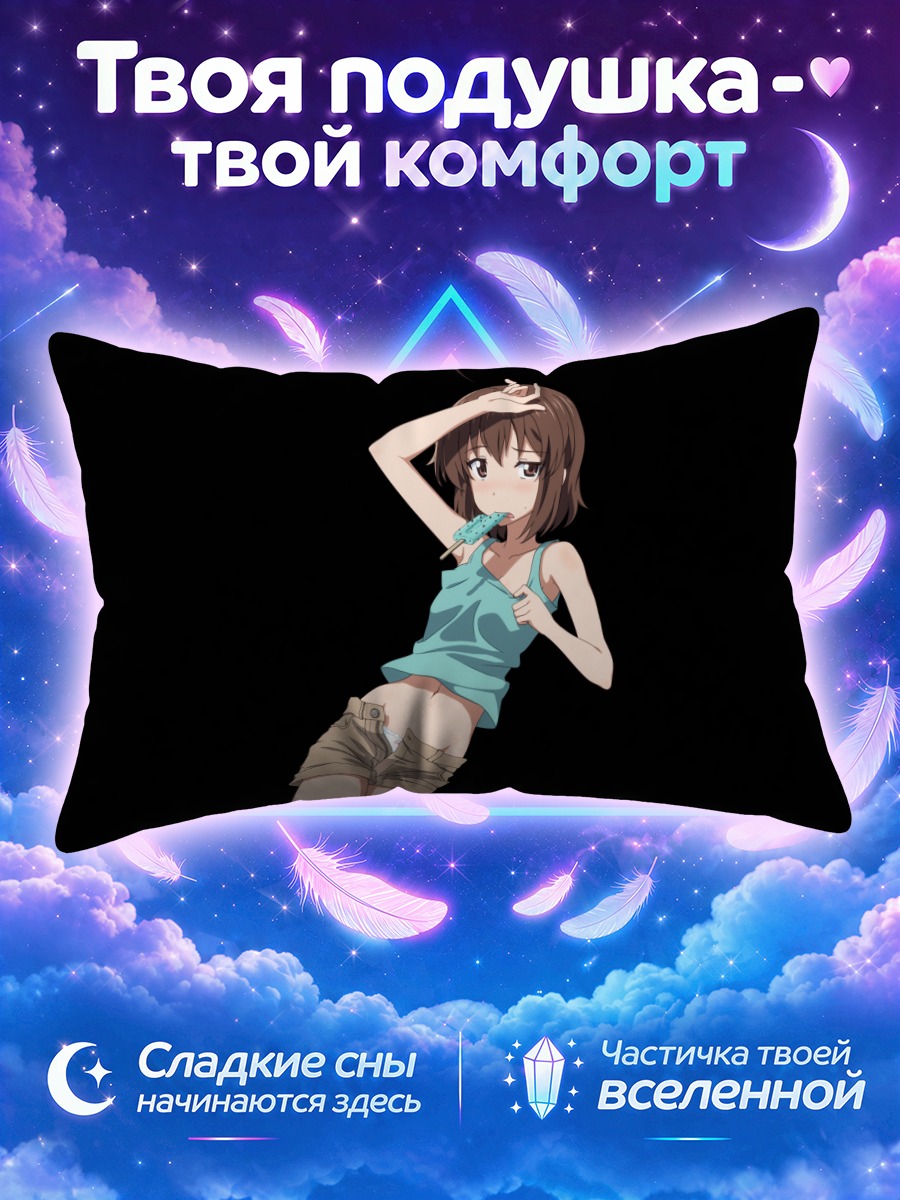 Подушка Нацуки Андо в топе