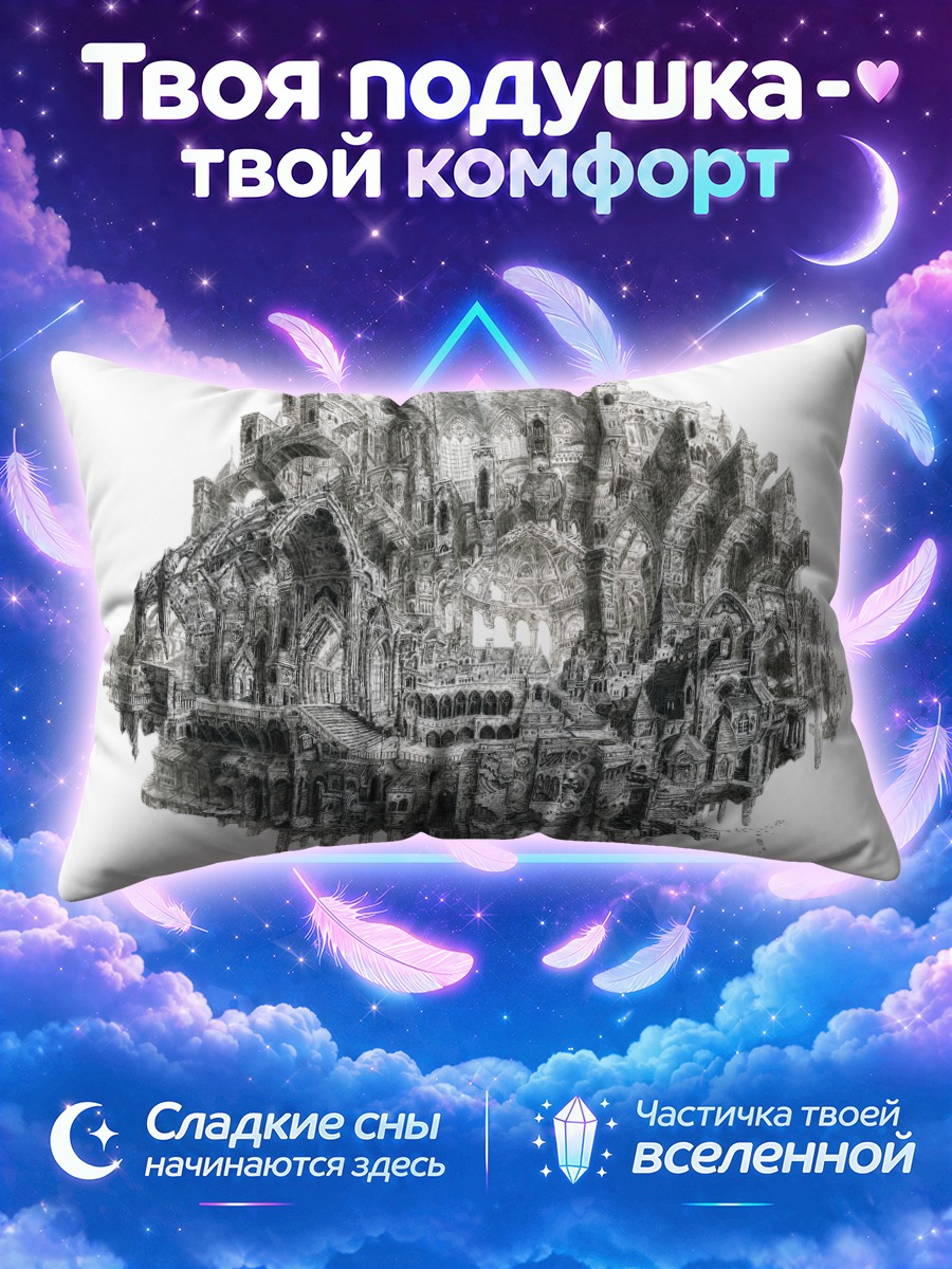 Подушка Белый город-крепость