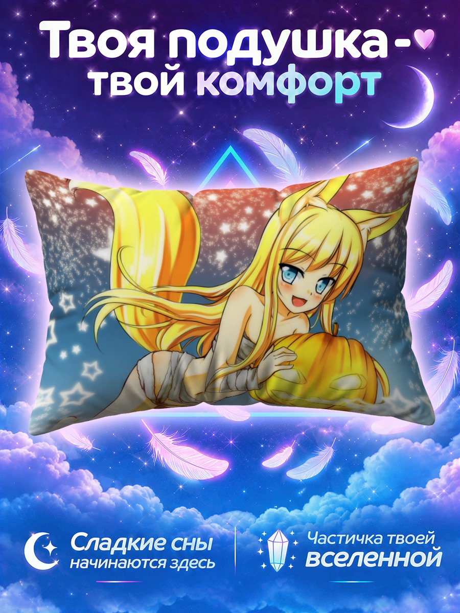 Подушка Лисица с тыквой