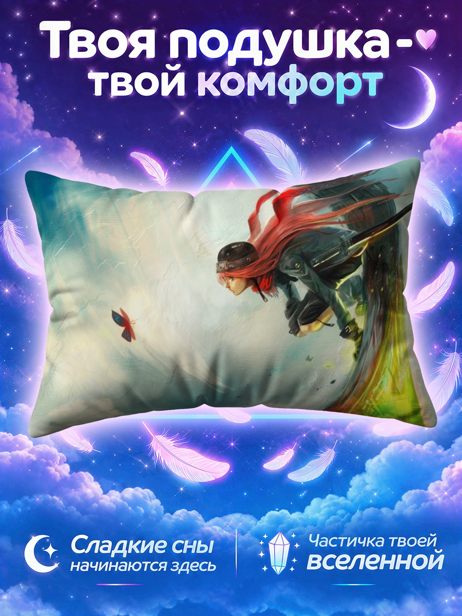 Подушка Мечник в облаках