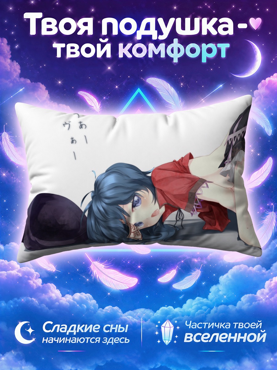Подушка Мияко Йошика в платье