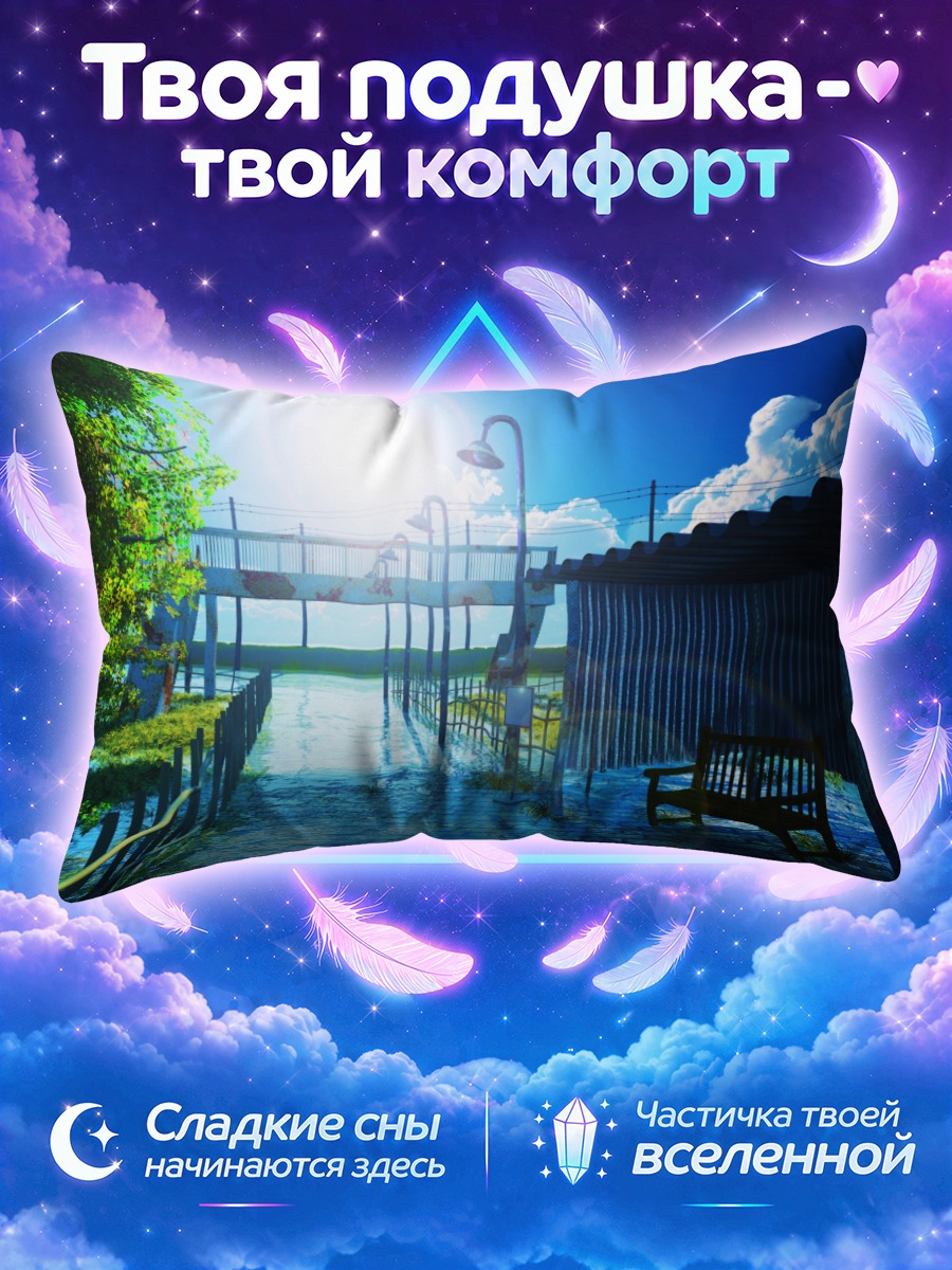 Подушка Солнечная дорожка у тихой водной пристани