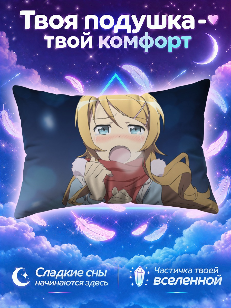 Подушка Кирино Косака в шарфе