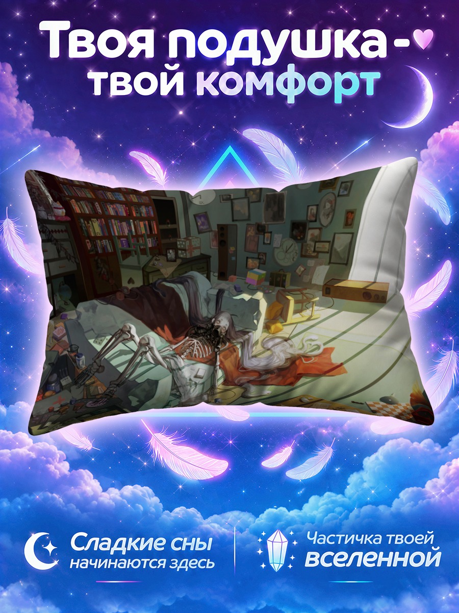 Подушка Скелет в комнате