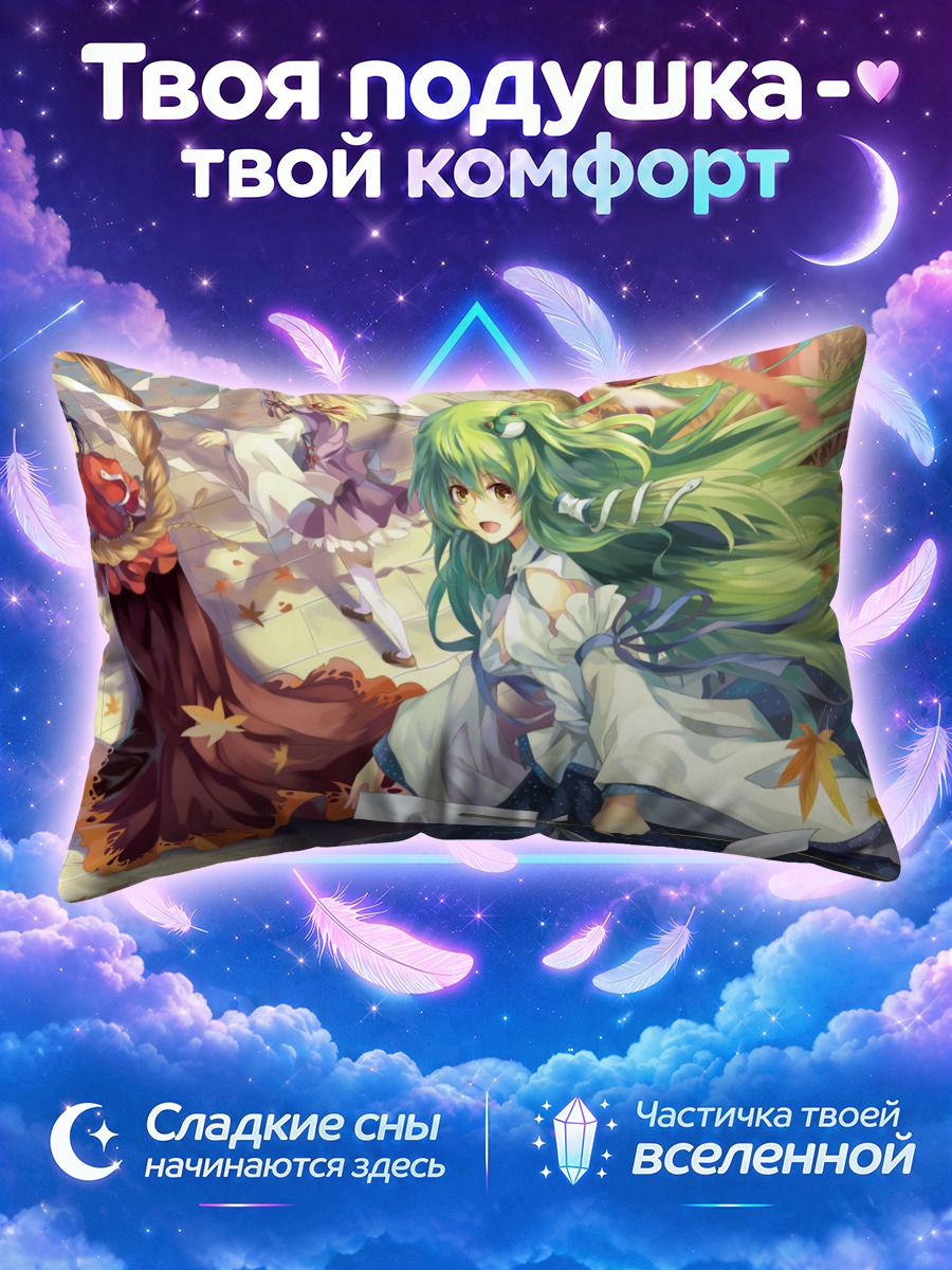 Подушка Санаэ Кочия в Тохо
