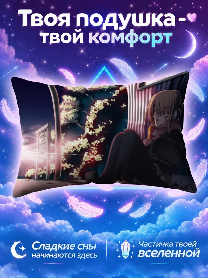 Подушка Девушка в наушниках у цветущего дерева