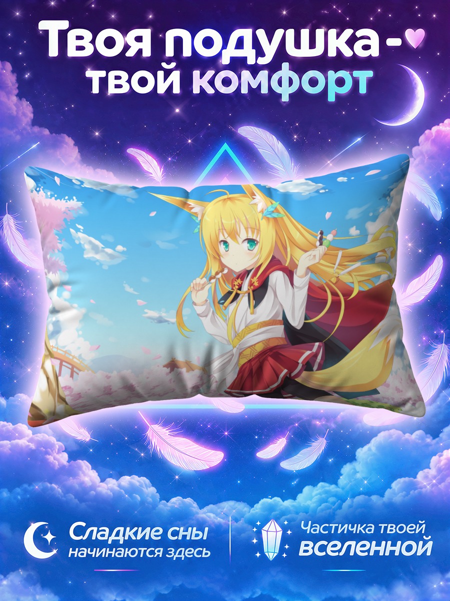 Подушка Кицунэ среди цветущих вишен