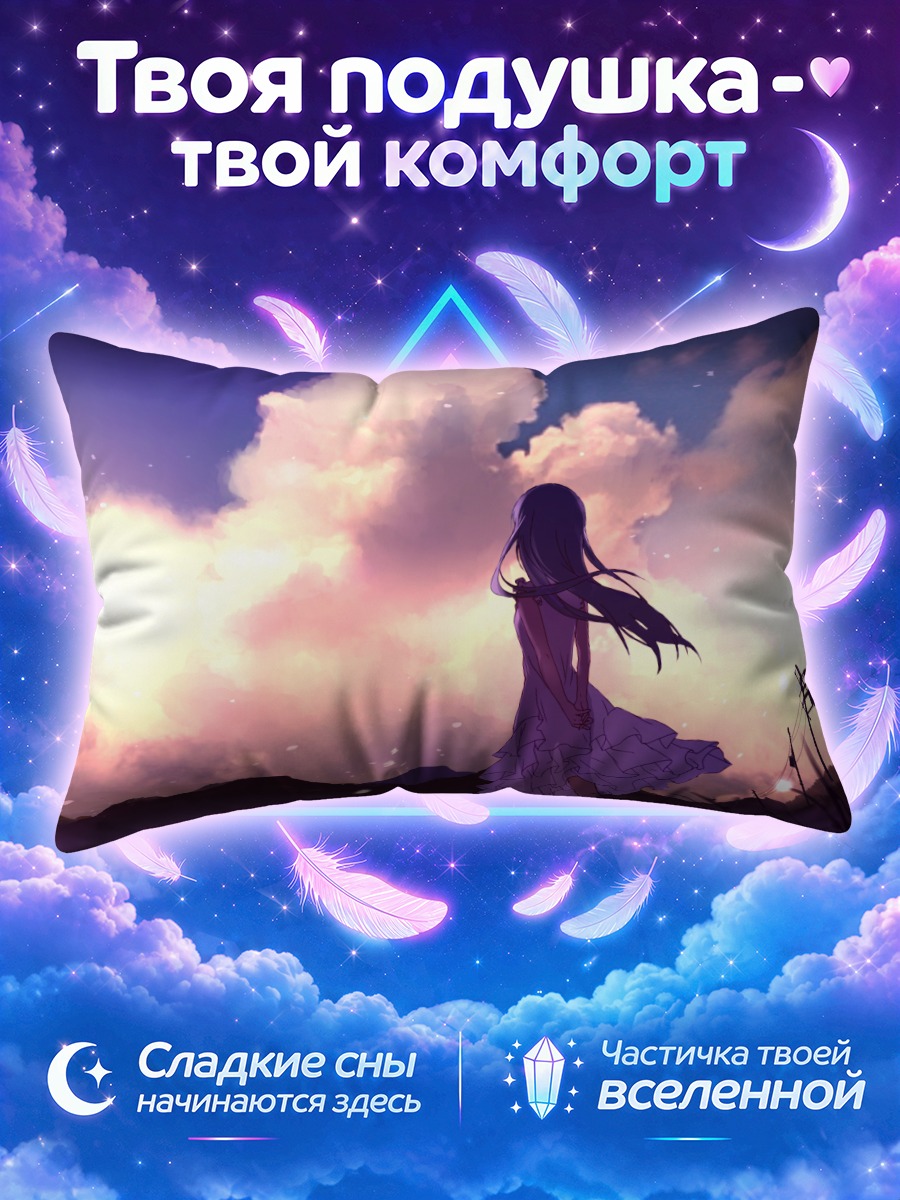 Подушка Мэйко Хонма в закате