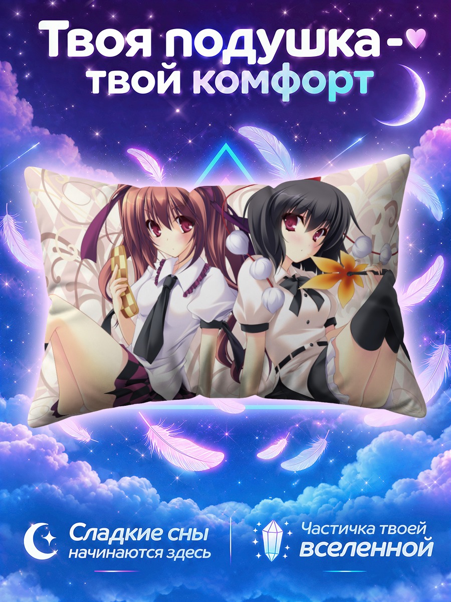 Подушка Хататэ и Ая