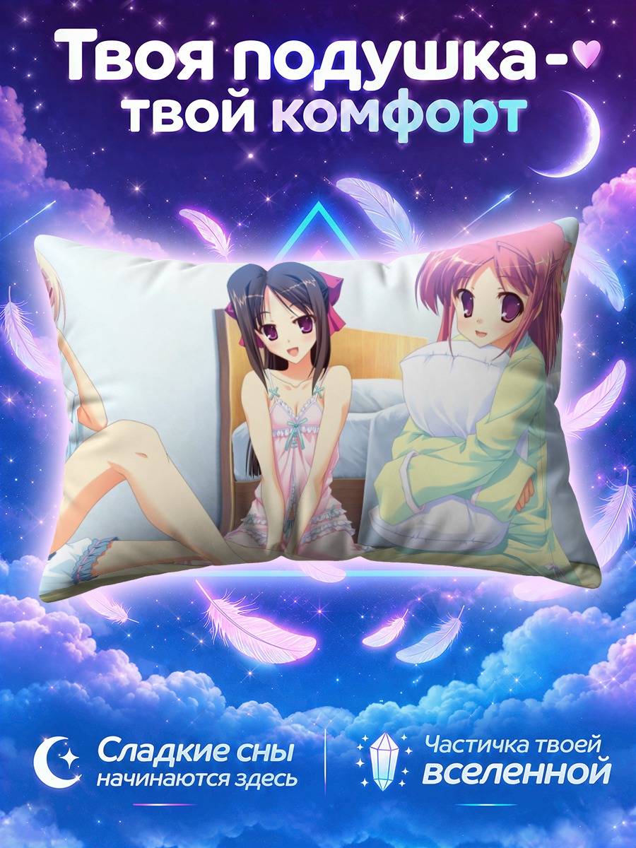 Подушка Макото Имасато и подруги