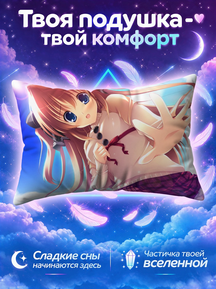 Подушка Асука Мирай в небе