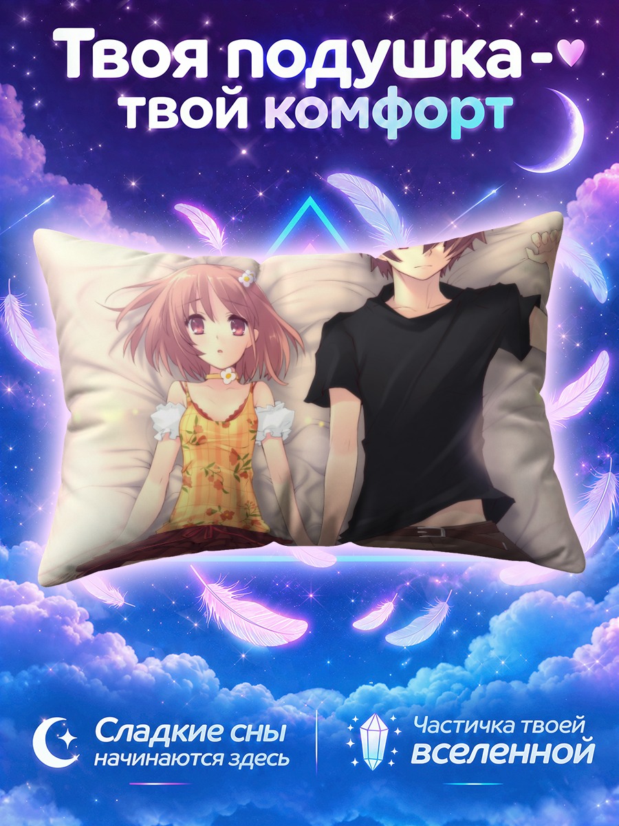 Подушка Юи Инаба и Сё