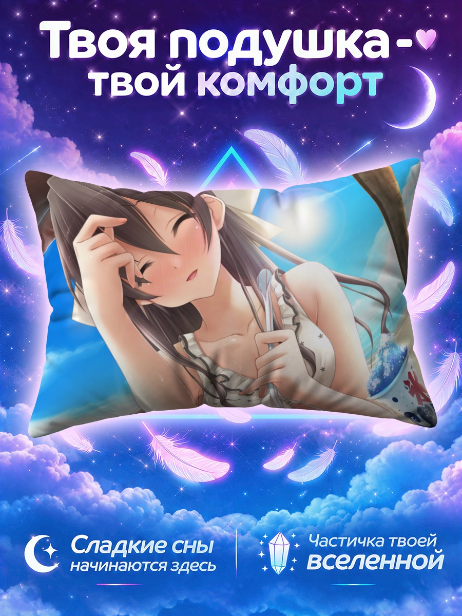 Подушка Хинако Ито с банкой у моря