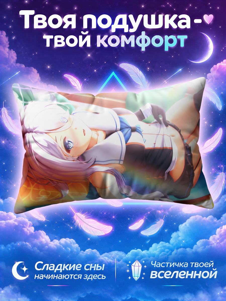 Подушка Умикадзе на отдыхе