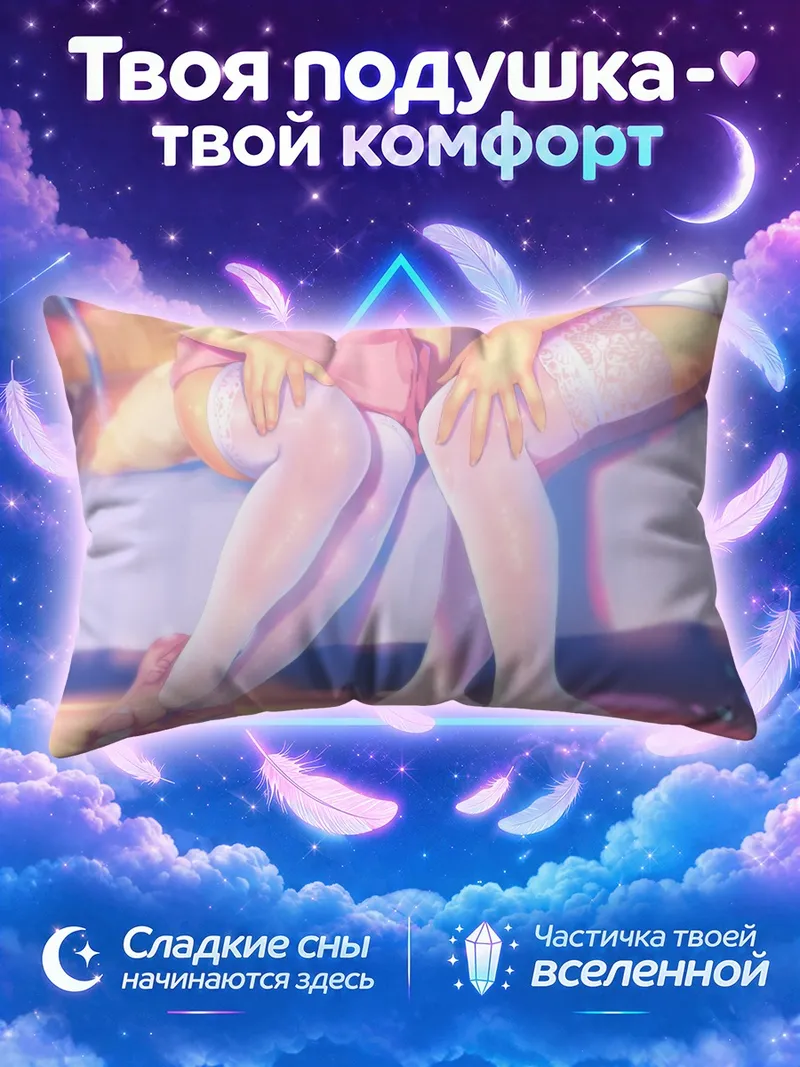 Подушка Медсестры на кровати