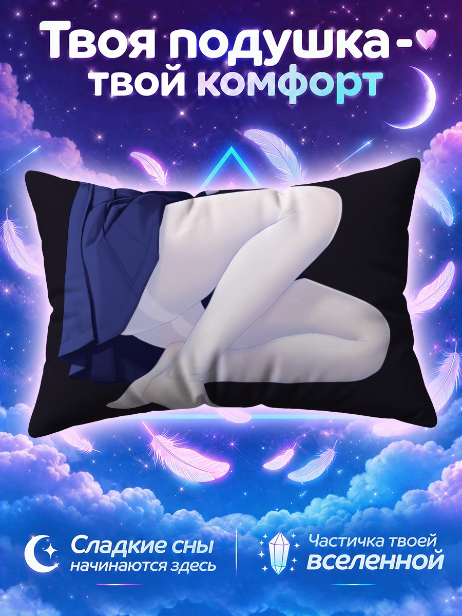 Подушка Скрещённые ноги в белых колготках
