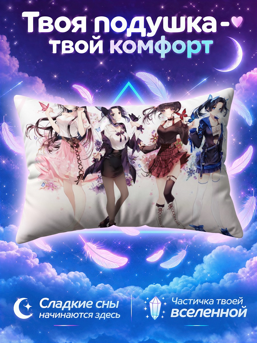 Подушка Шинобу Кочо и подруги