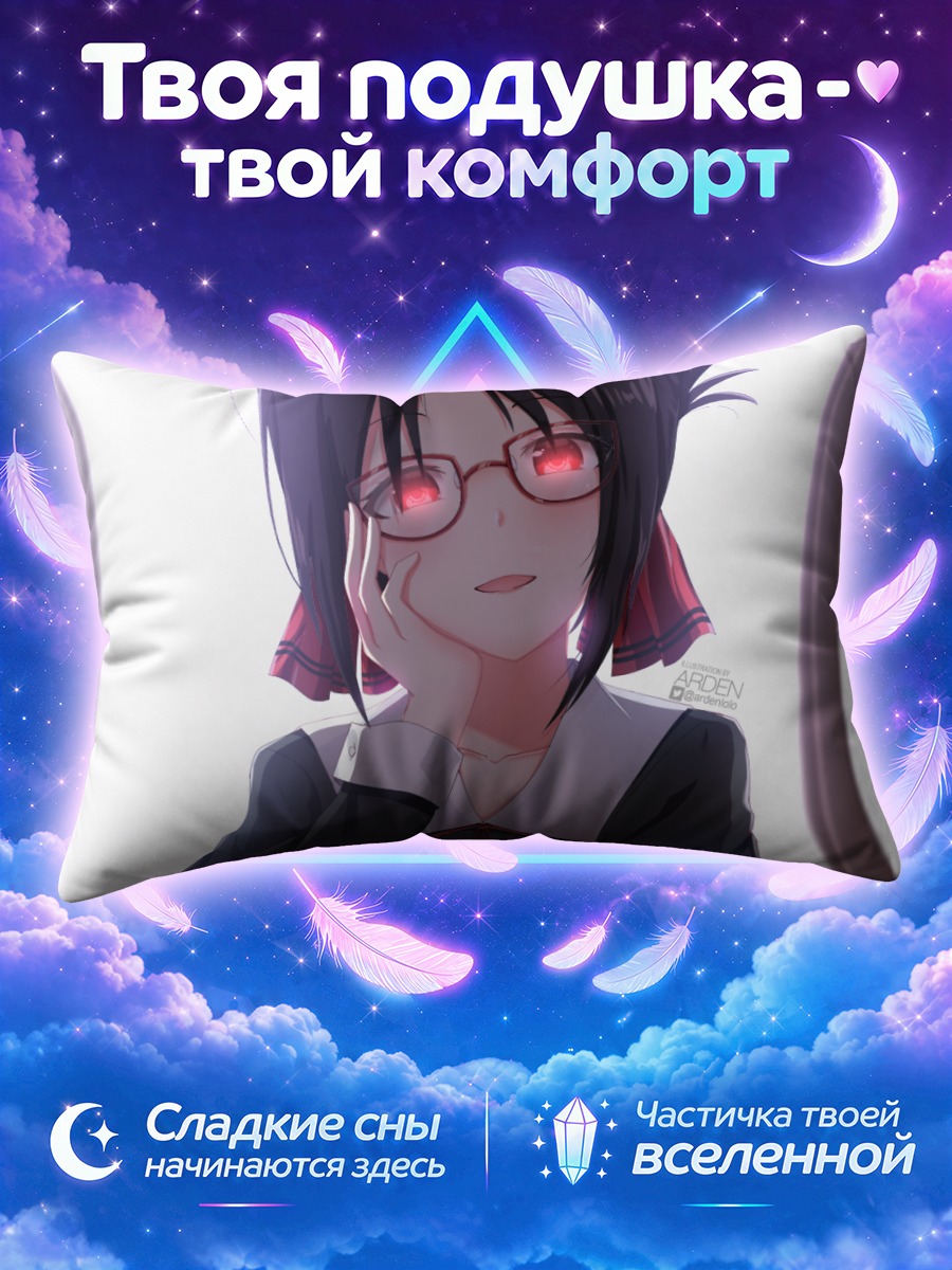 Подушка Кагуя Шиномия в очках