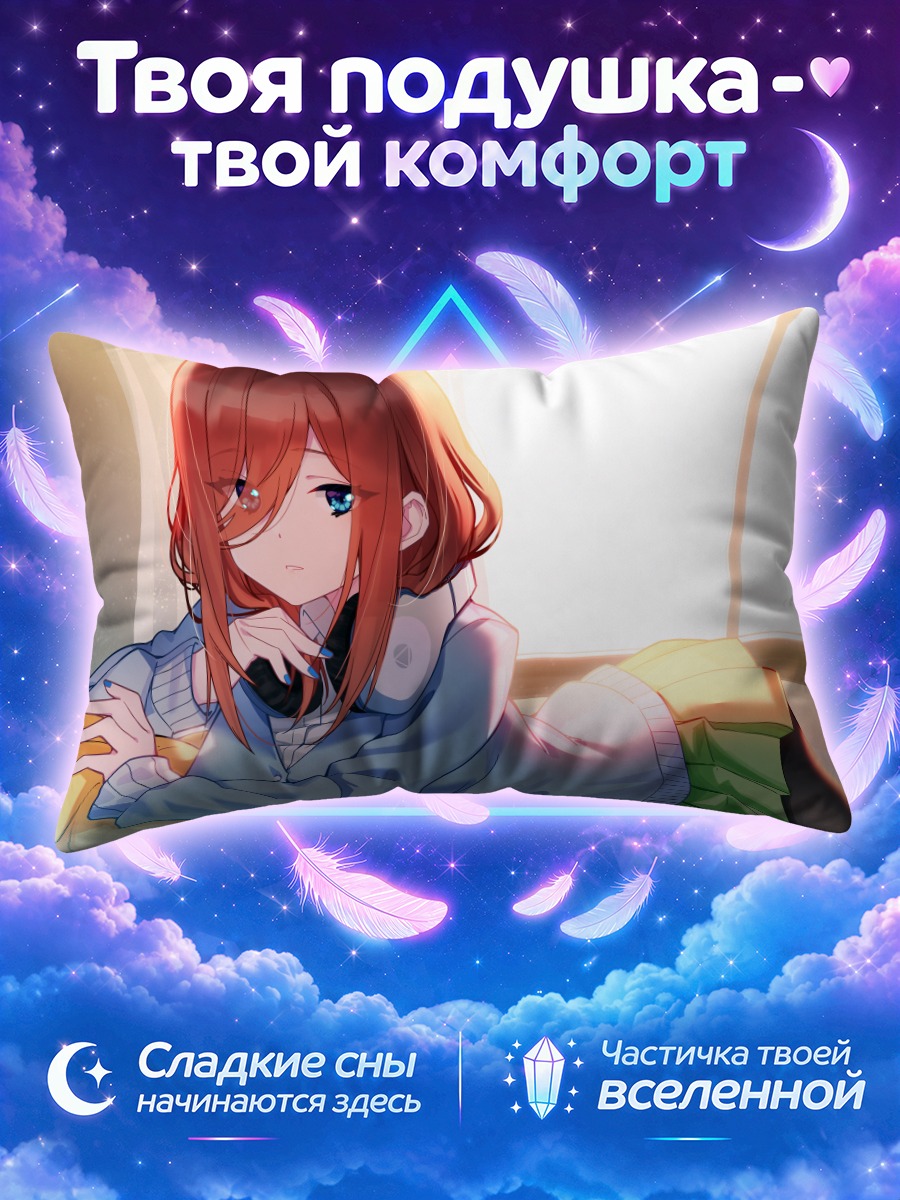 Подушка Мику Накано в окне