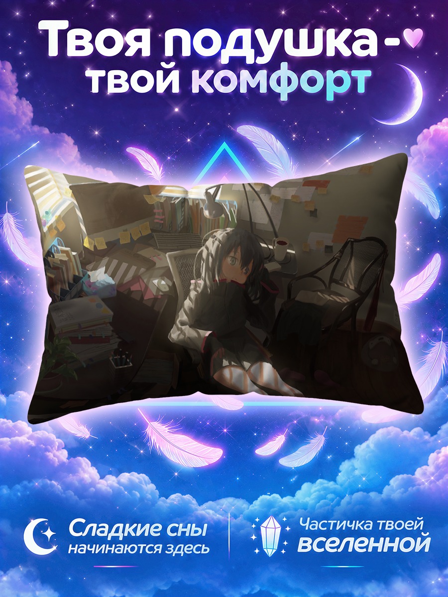 Подушка Лэйн Ивакура в солнечной комнате