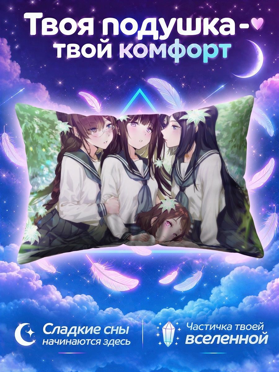 Подушка Эру Читанда и подруги у воды с клёнами