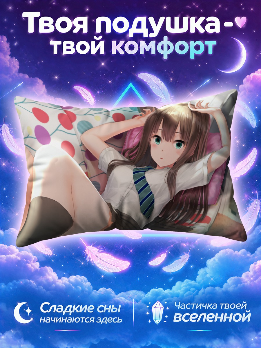 Подушка Рин Шибуя на отдыхе