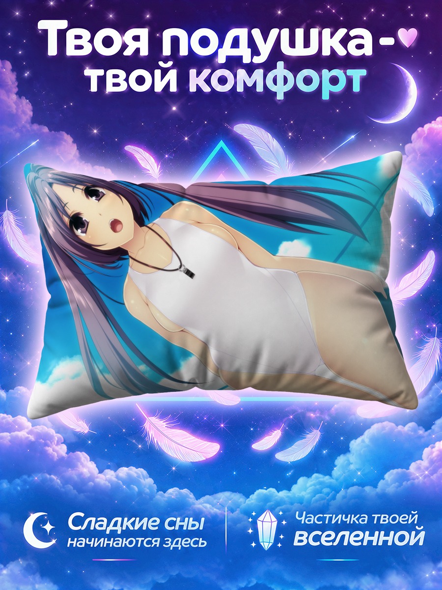 Подушка Девушка с хвостами под небом
