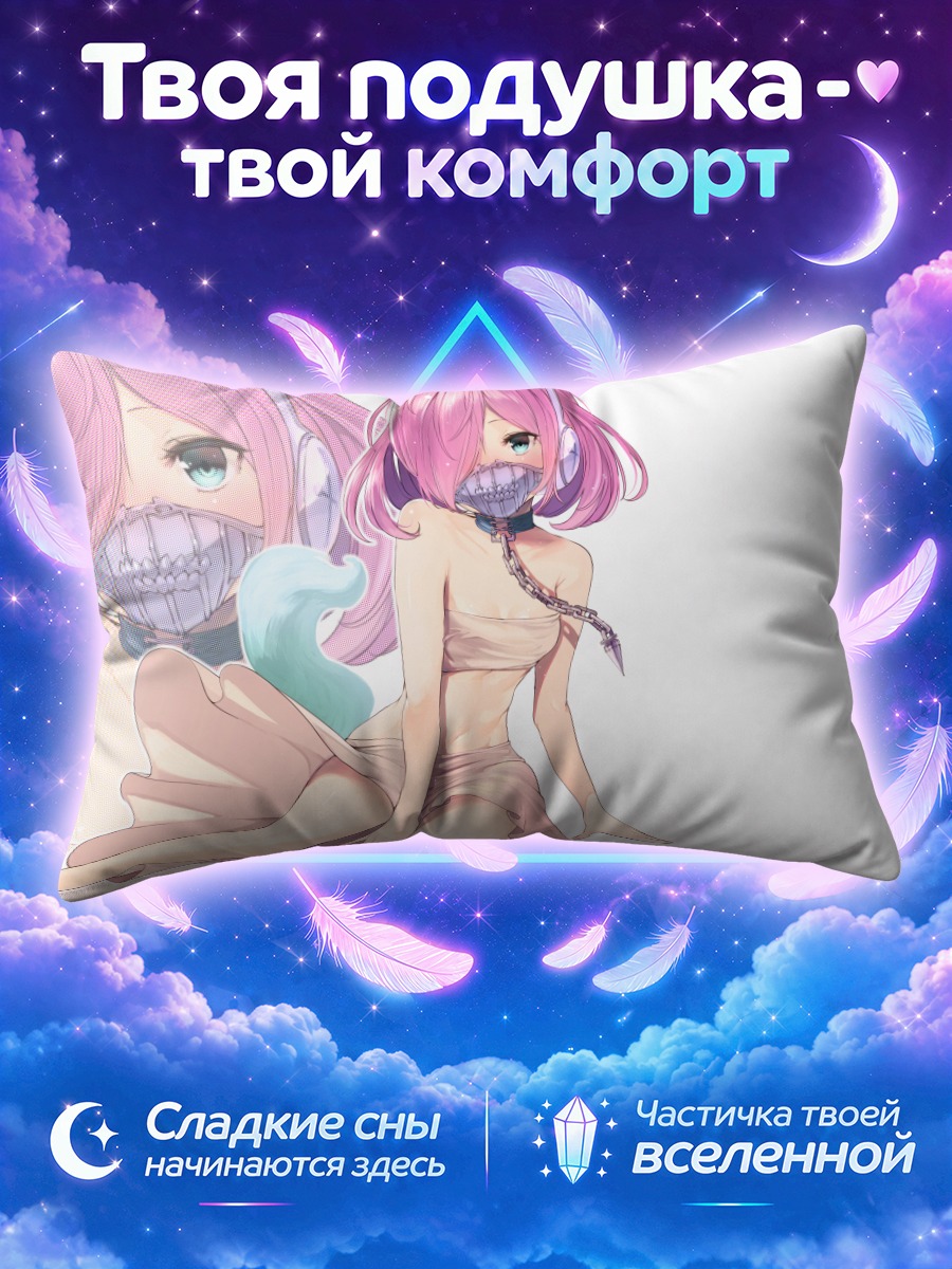 Подушка Роуз в маске