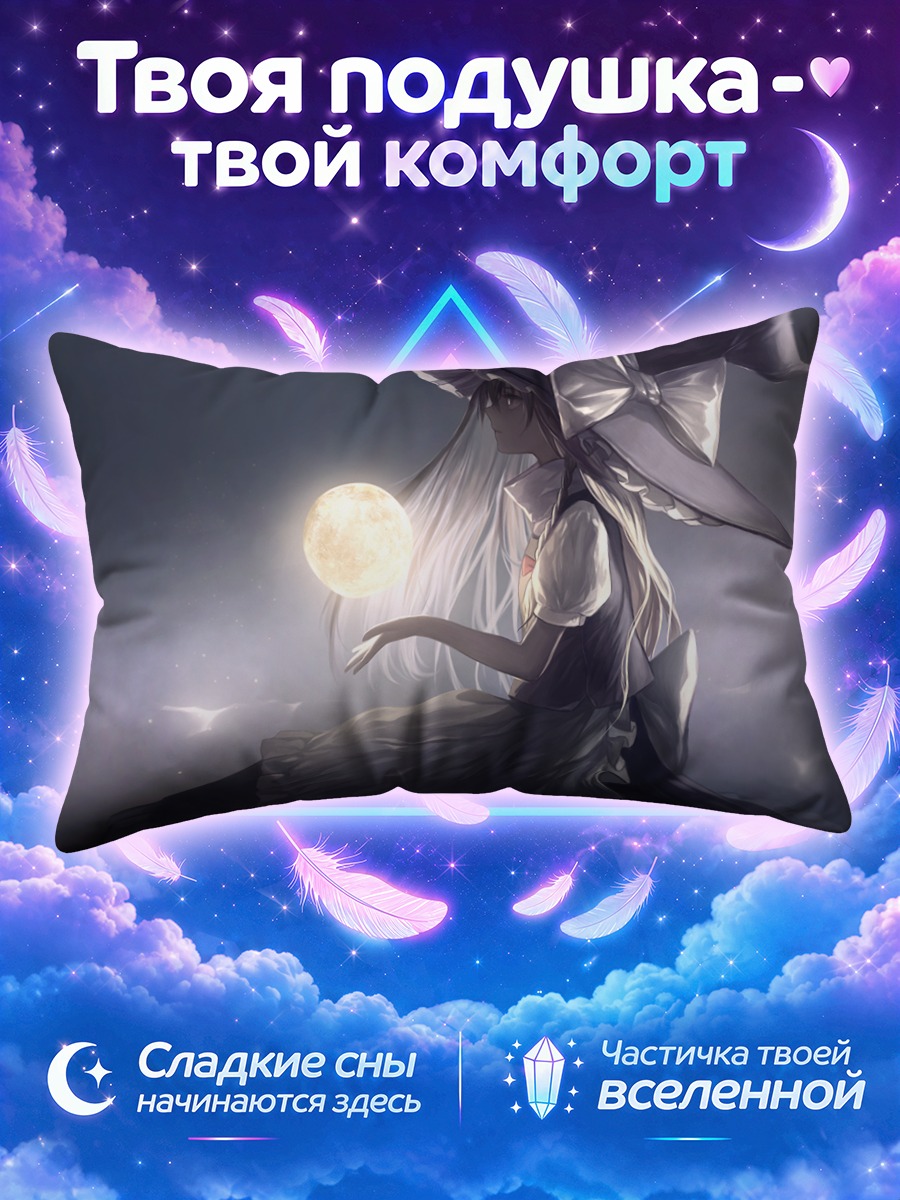 Подушка Мариса Кирисаме с луной