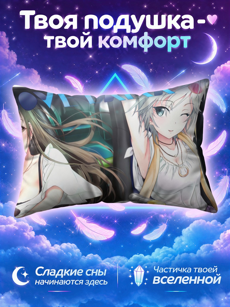 Подушка Анастасия и Минами