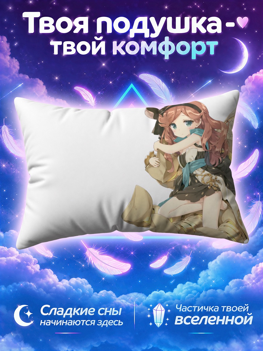 Подушка Сара в отдыхе