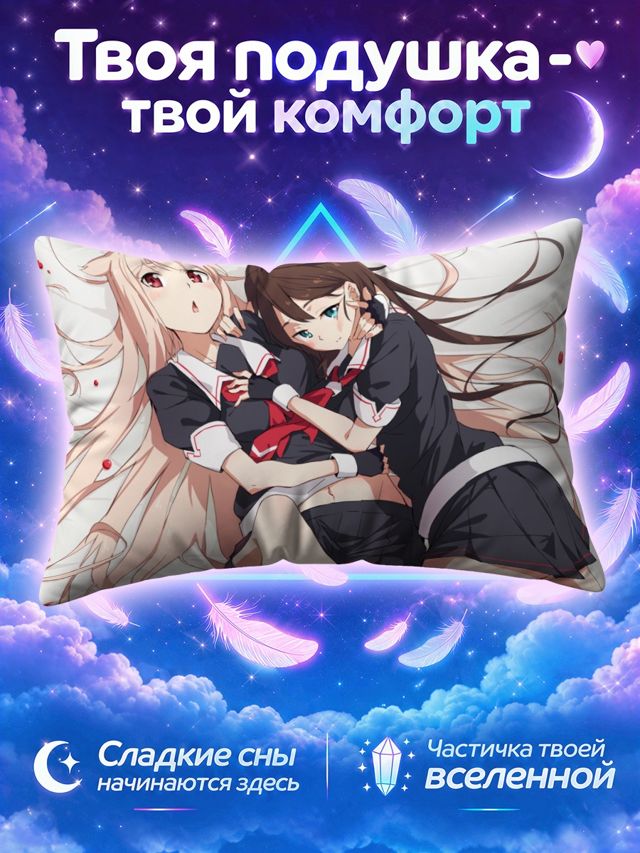 Подушка Сигурэ и Юдати в объятиях