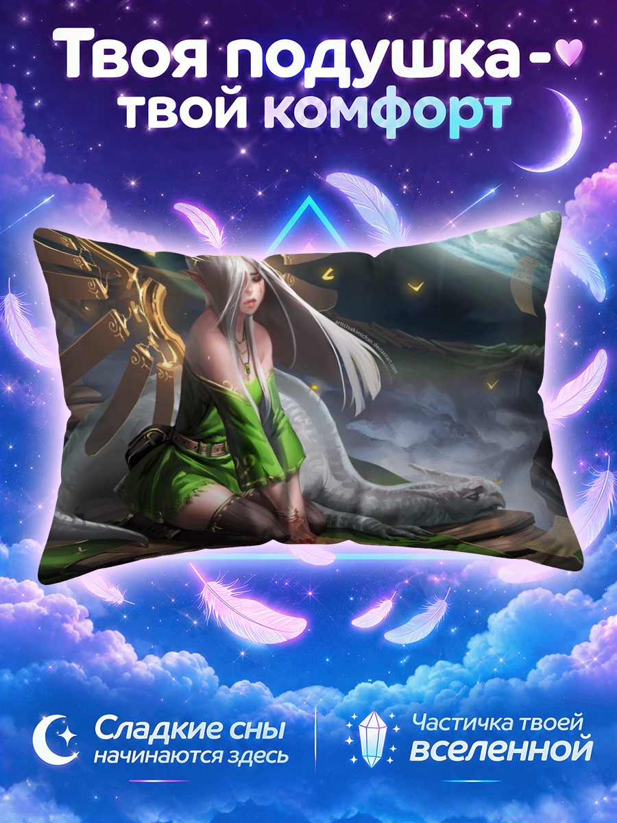 Подушка Дракон и магия