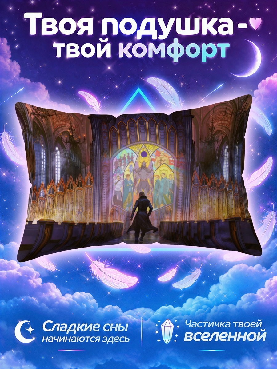 Подушка Мужчина в соборе