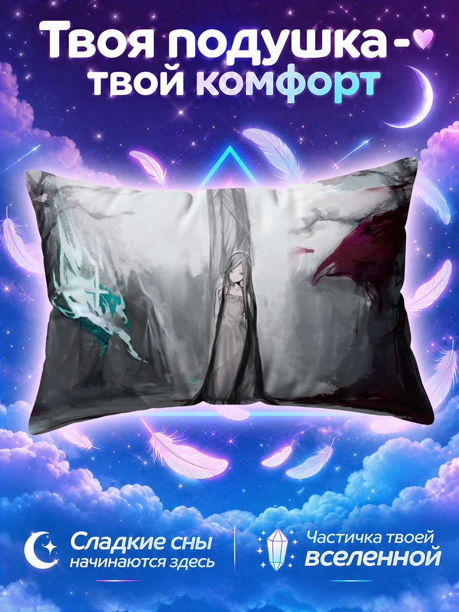 Подушка Призрачный лес
